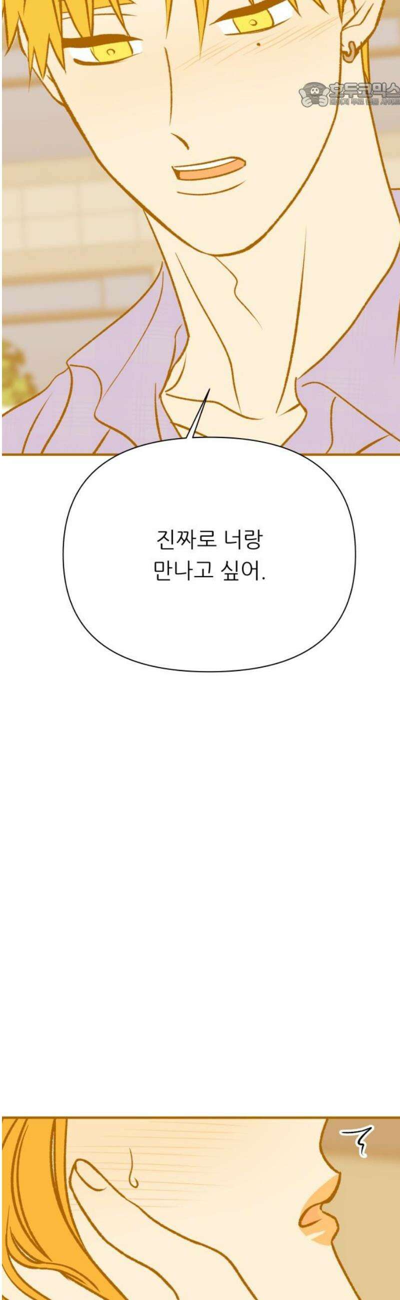 문스트럭 오렌지 스캔들 10화 22