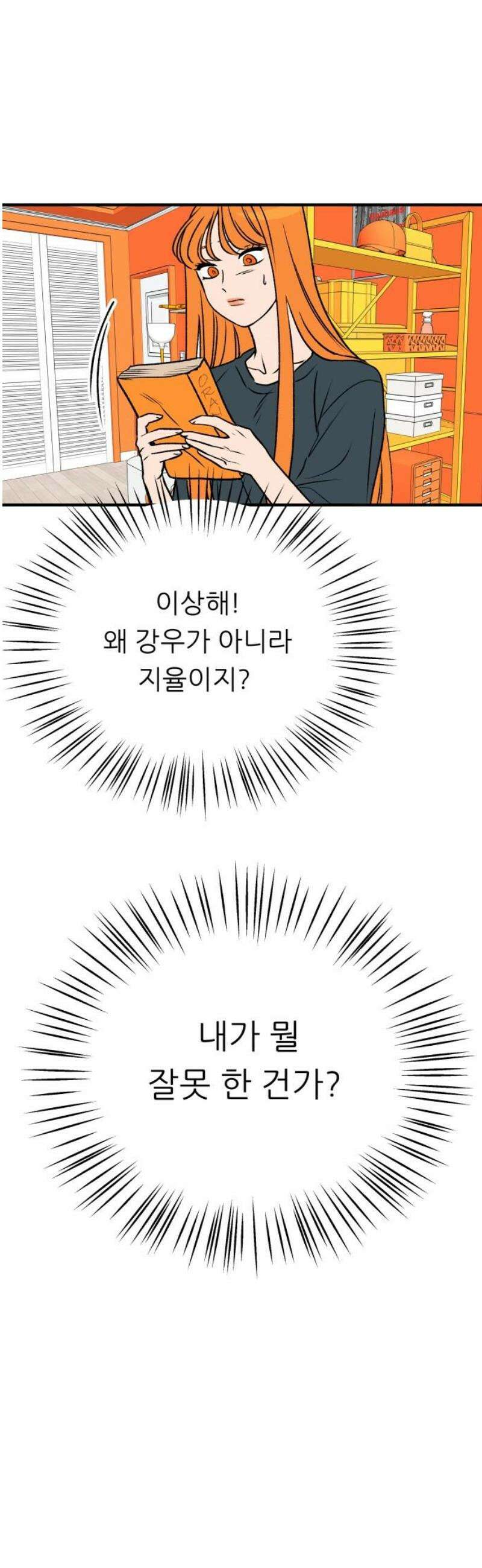 문스트럭 오렌지 스캔들 10화 27