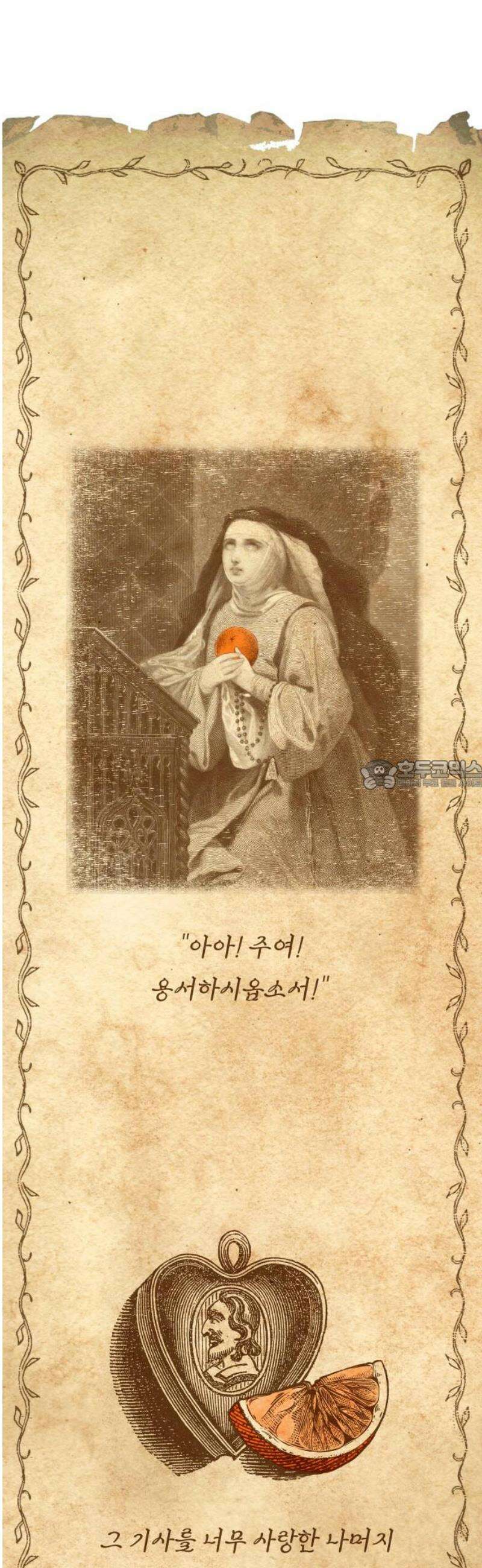 문스트럭 오렌지 스캔들 10화 28