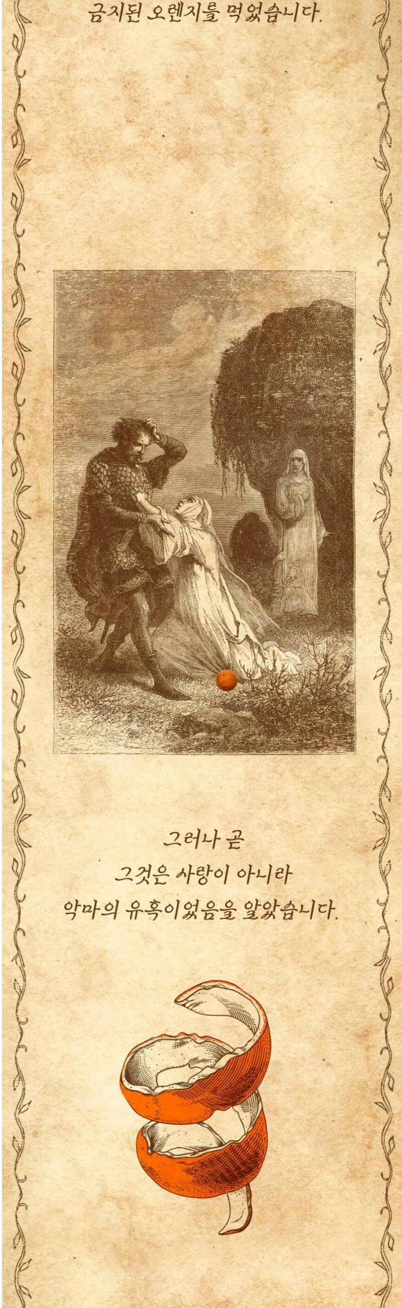 문스트럭 오렌지 스캔들 10화 29