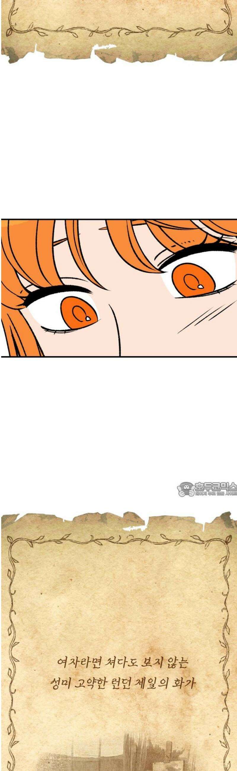 문스트럭 오렌지 스캔들 10화 30