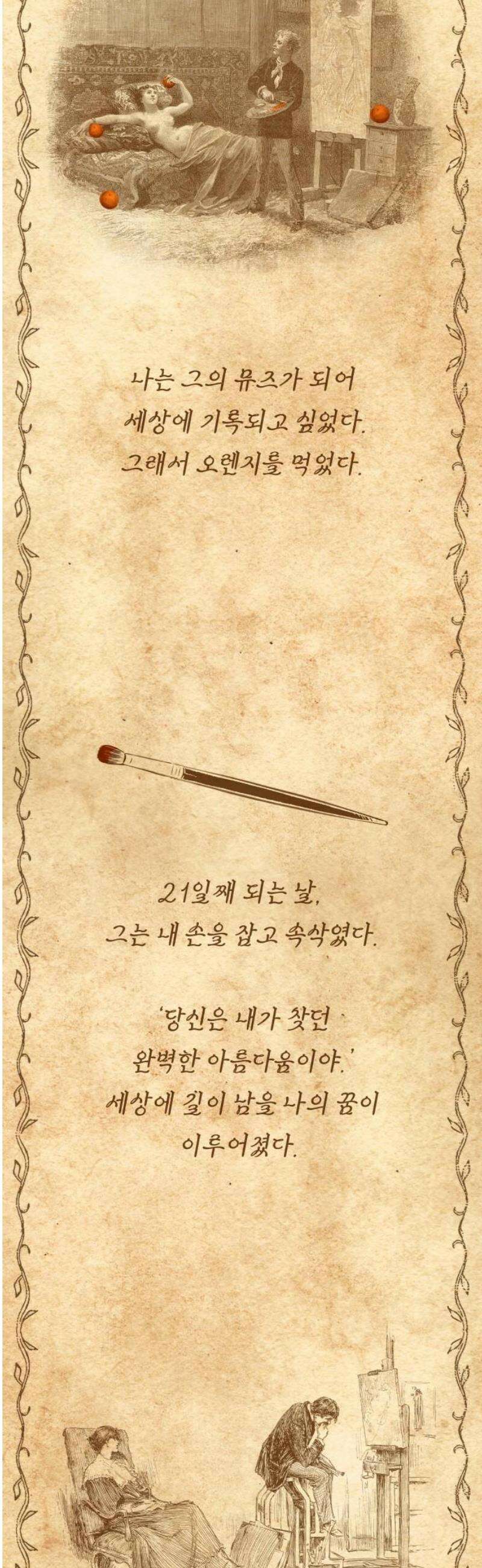 문스트럭 오렌지 스캔들 10화 31