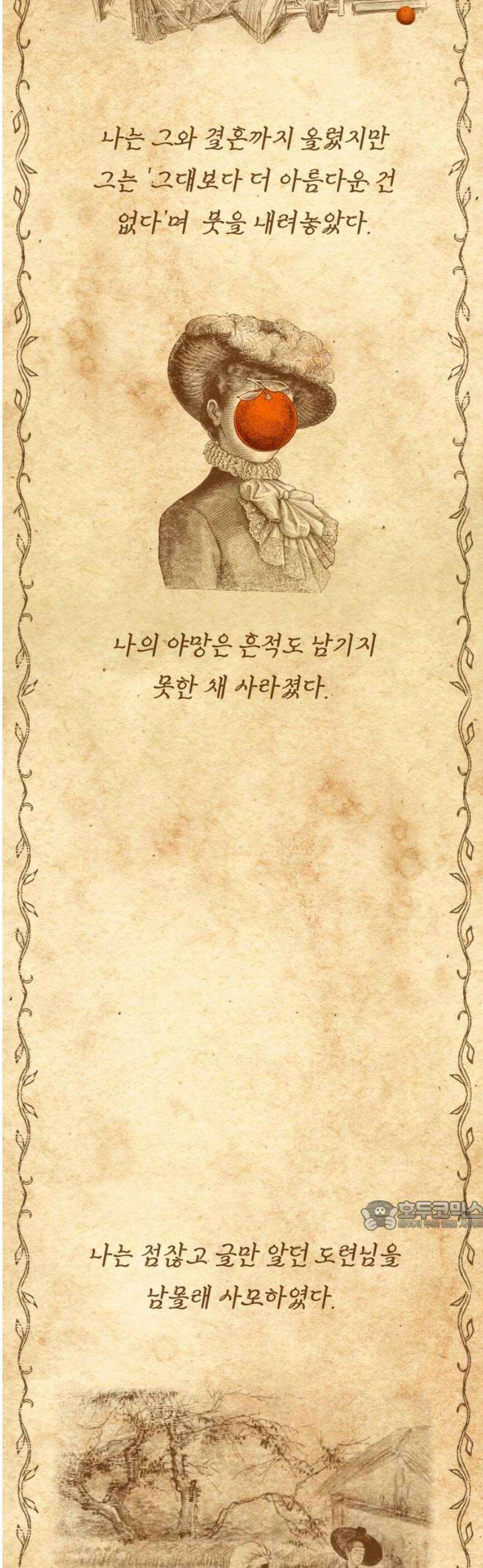 문스트럭 오렌지 스캔들 10화 32