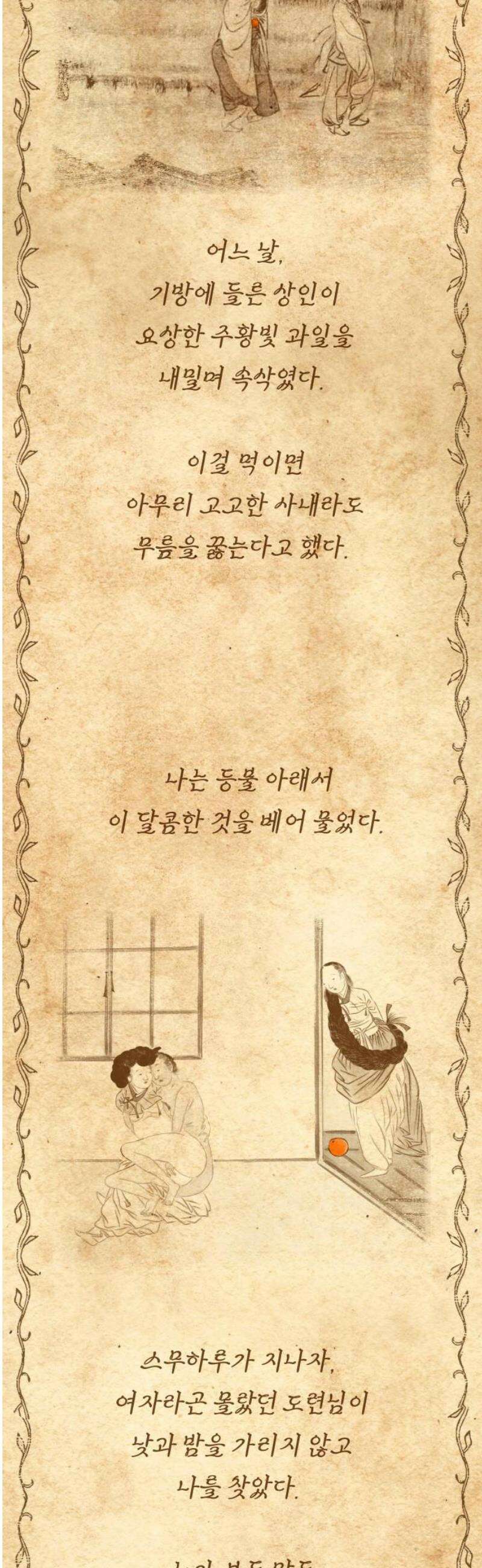 문스트럭 오렌지 스캔들 10화 33