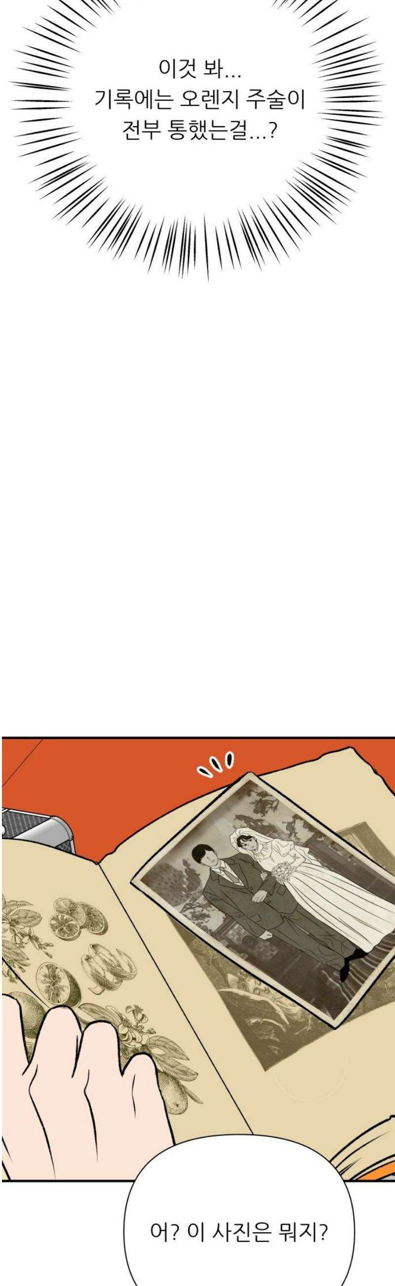 문스트럭 오렌지 스캔들 10화 35