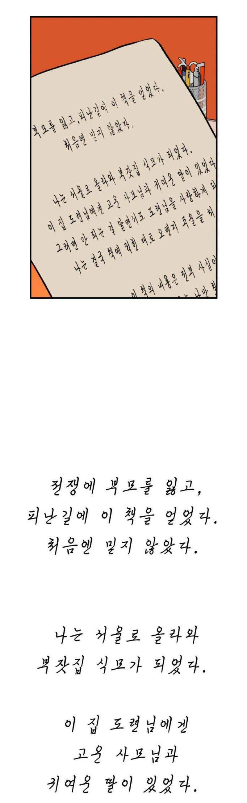 문스트럭 오렌지 스캔들 10화 38
