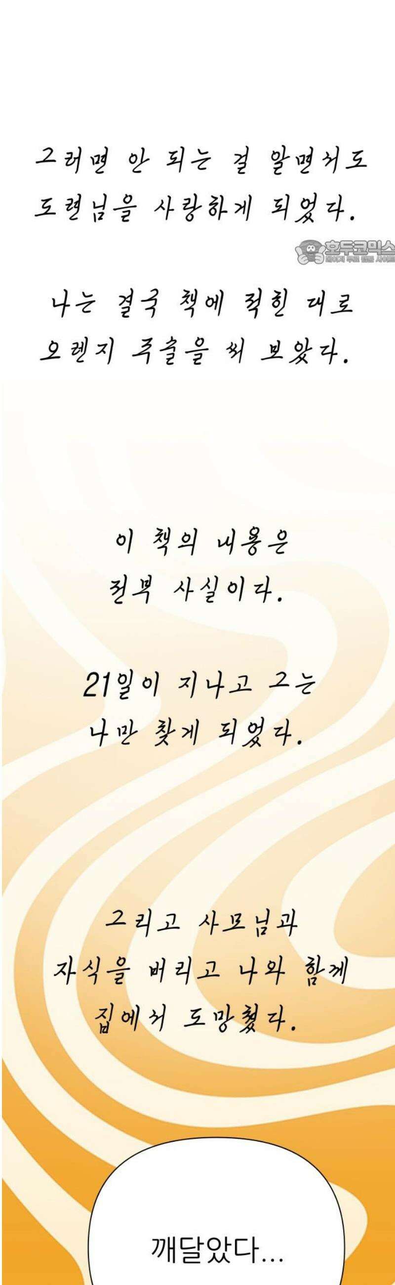문스트럭 오렌지 스캔들 10화 39