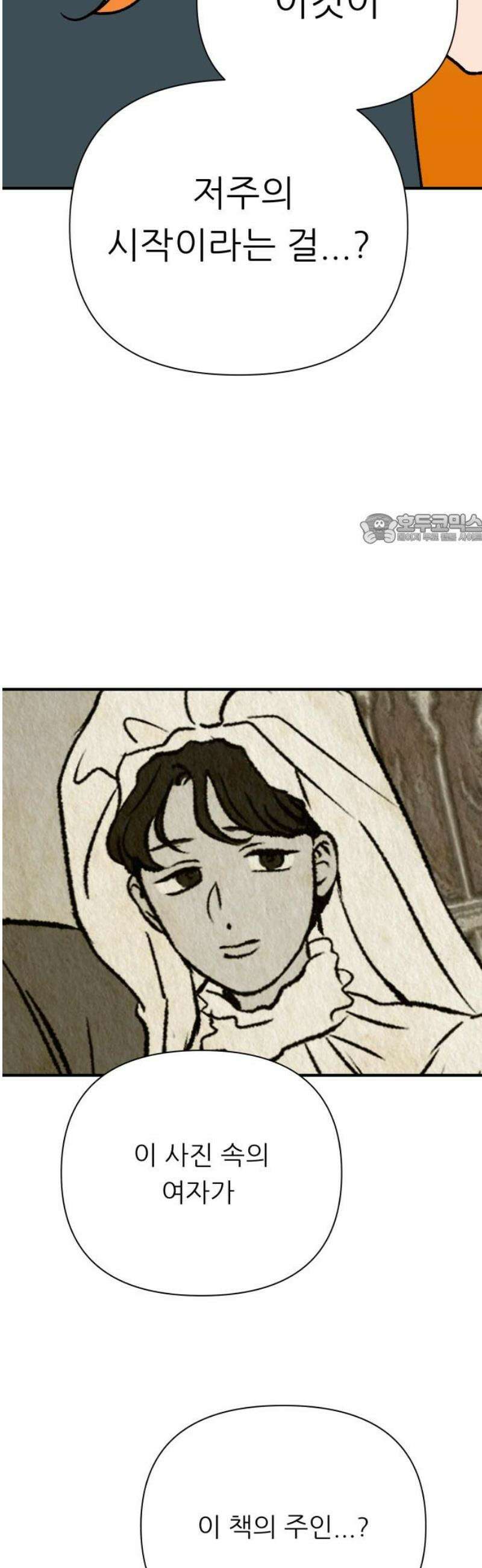 문스트럭 오렌지 스캔들 10화 41