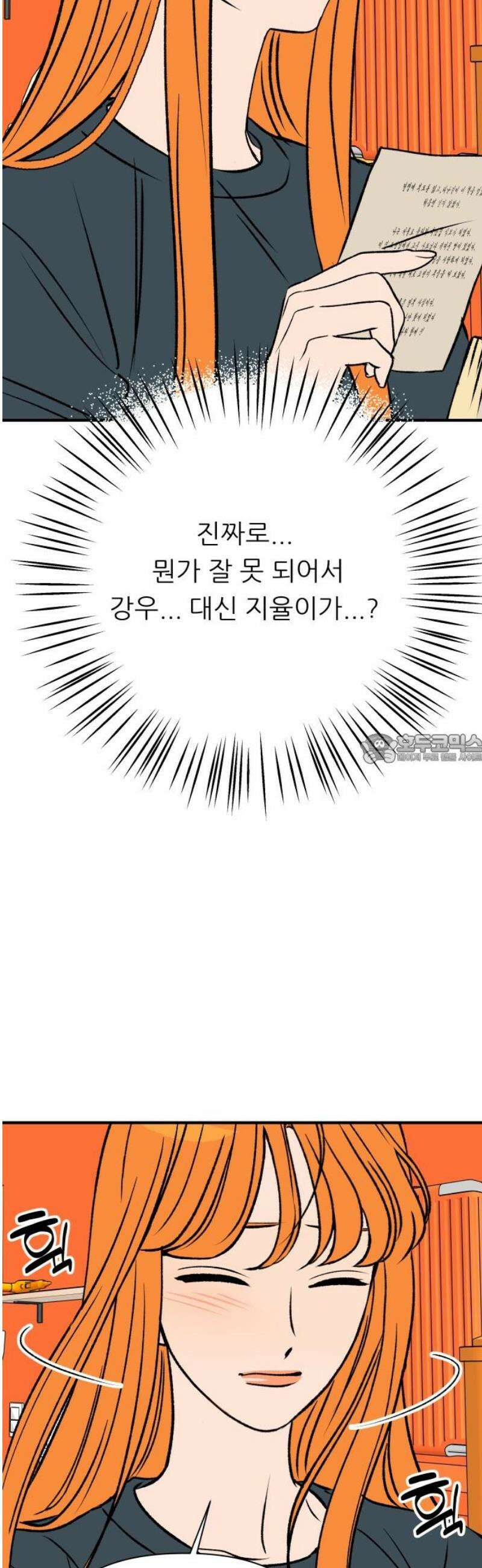 문스트럭 오렌지 스캔들 10화 43