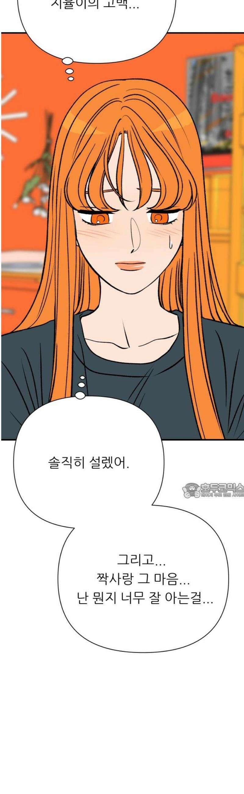 문스트럭 오렌지 스캔들 10화 45