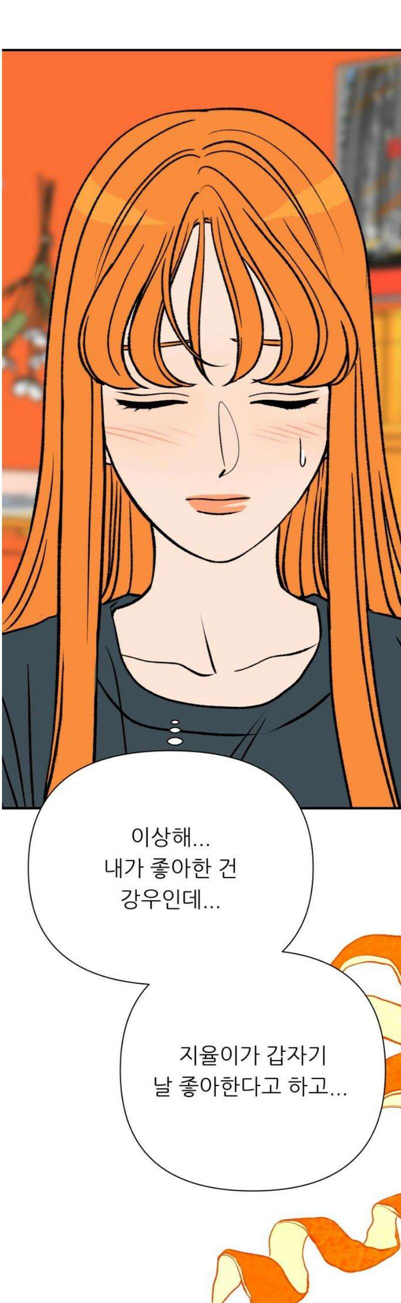 문스트럭 오렌지 스캔들 10화 46