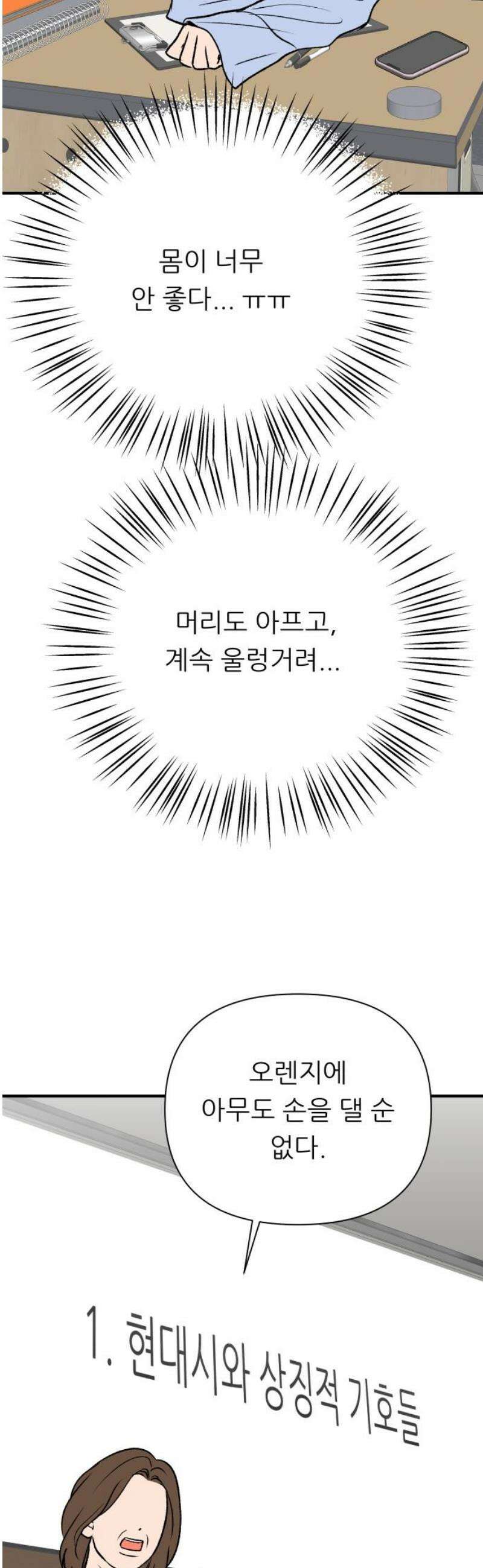 문스트럭 오렌지 스캔들 10화 51