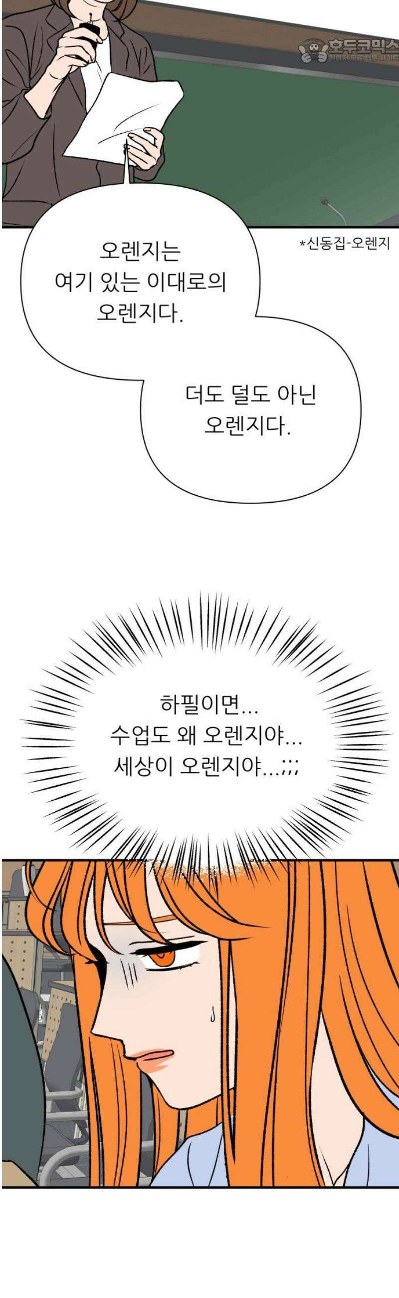 문스트럭 오렌지 스캔들 10화 52