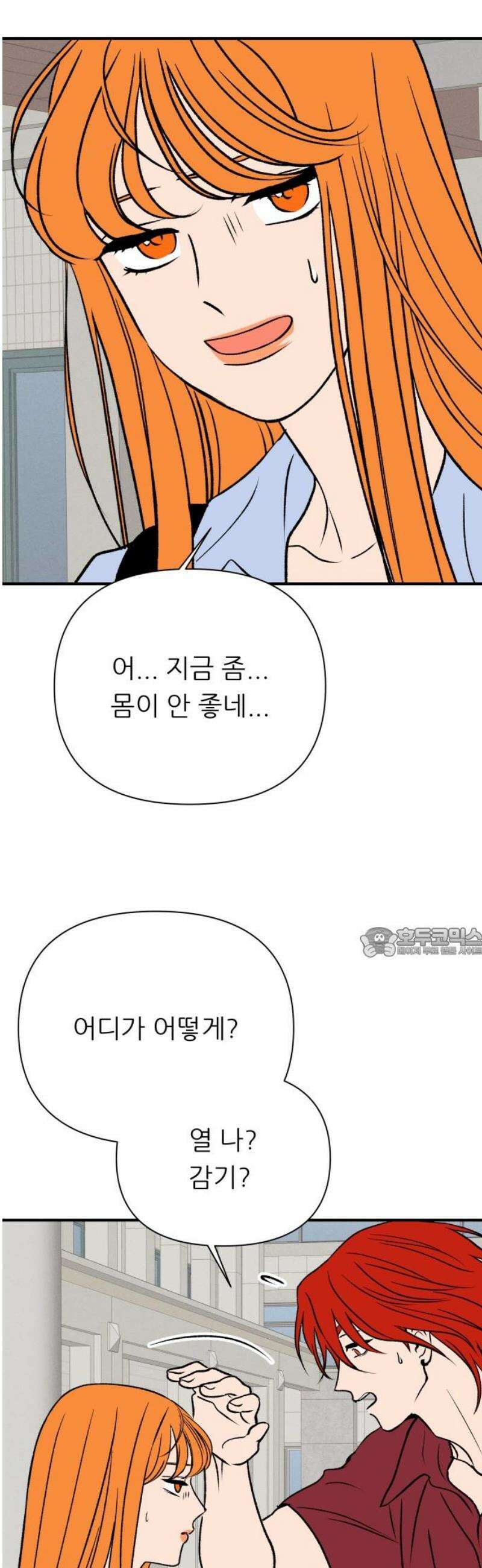 문스트럭 오렌지 스캔들 10화 60