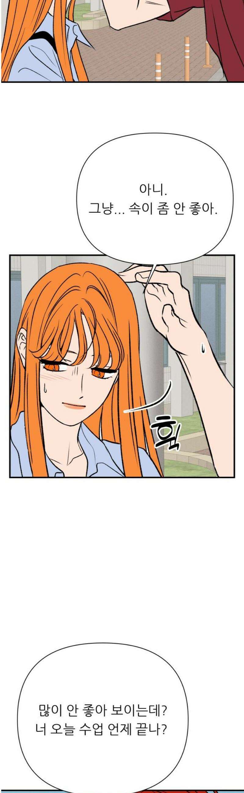 문스트럭 오렌지 스캔들 10화 61