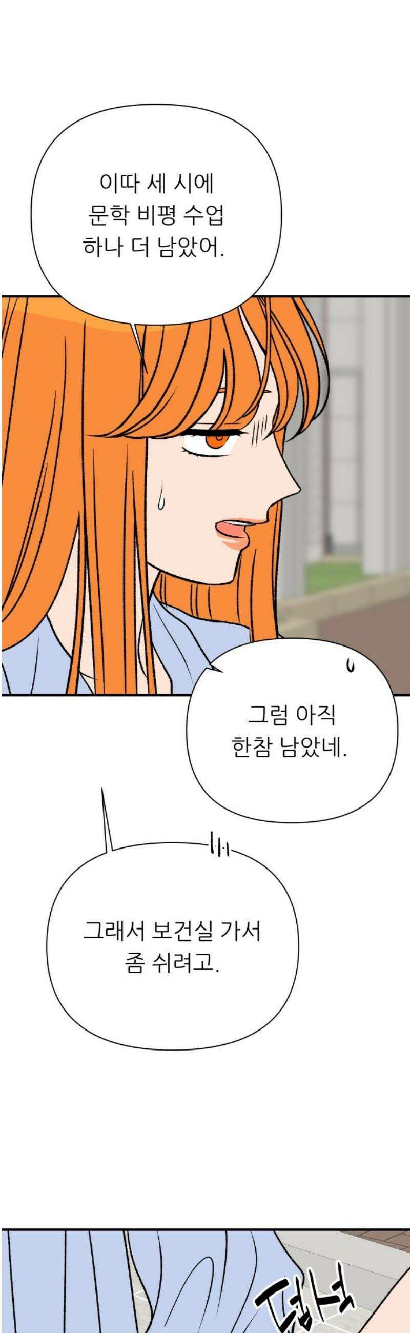 문스트럭 오렌지 스캔들 10화 63