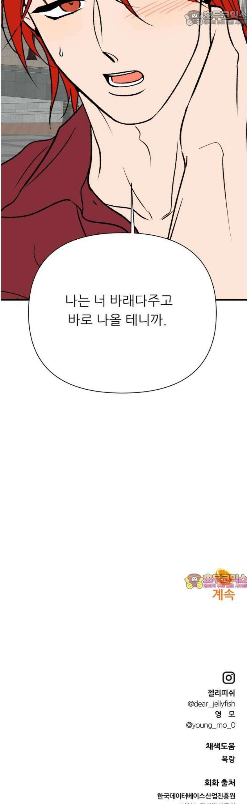 문스트럭 오렌지 스캔들 10화 67