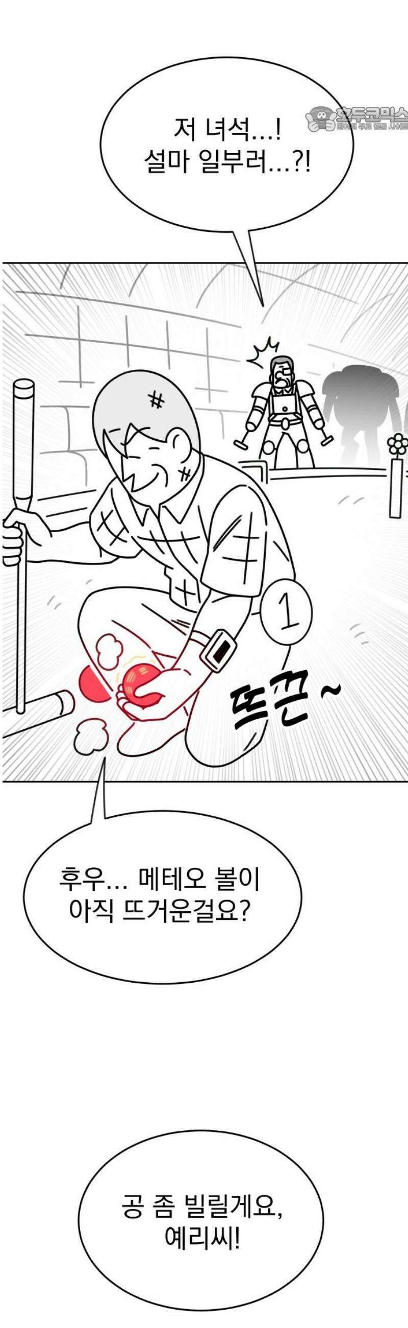 조만국의 현대만화 스파크 더 볼!(完) 7