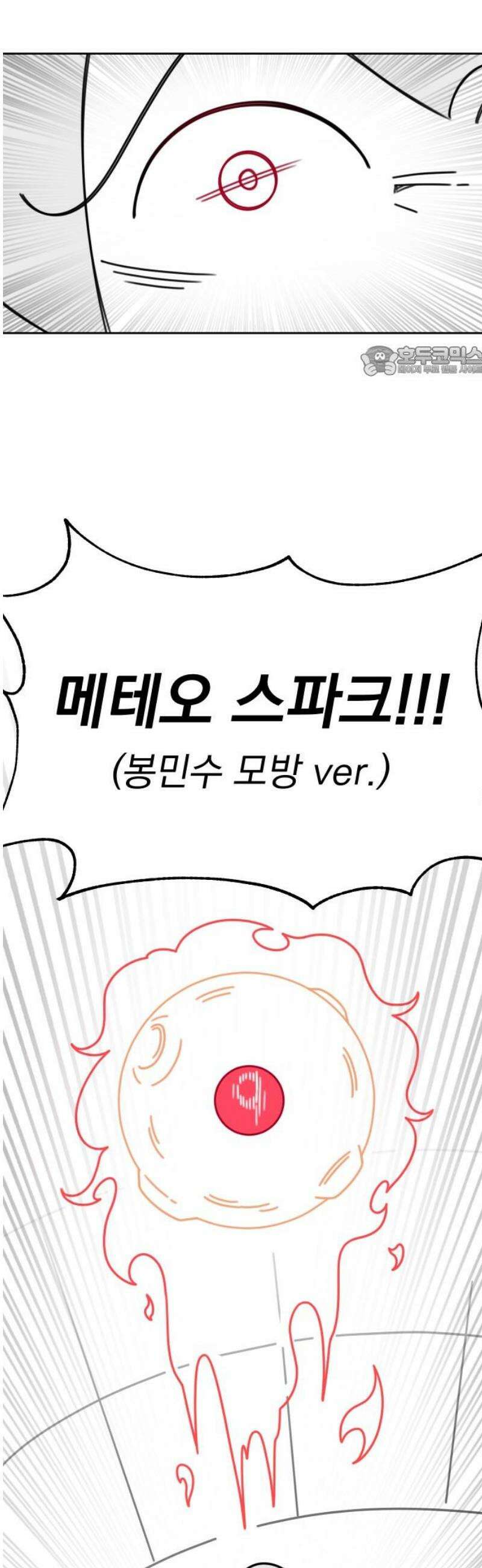조만국의 현대만화 스파크 더 볼!(完) 9