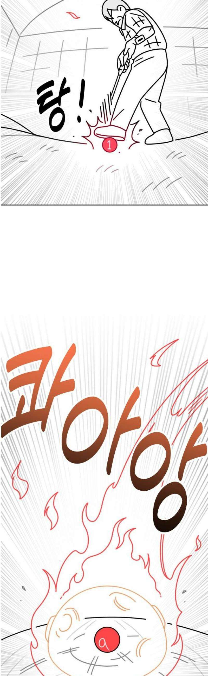 조만국의 현대만화 스파크 더 볼!(完) 10