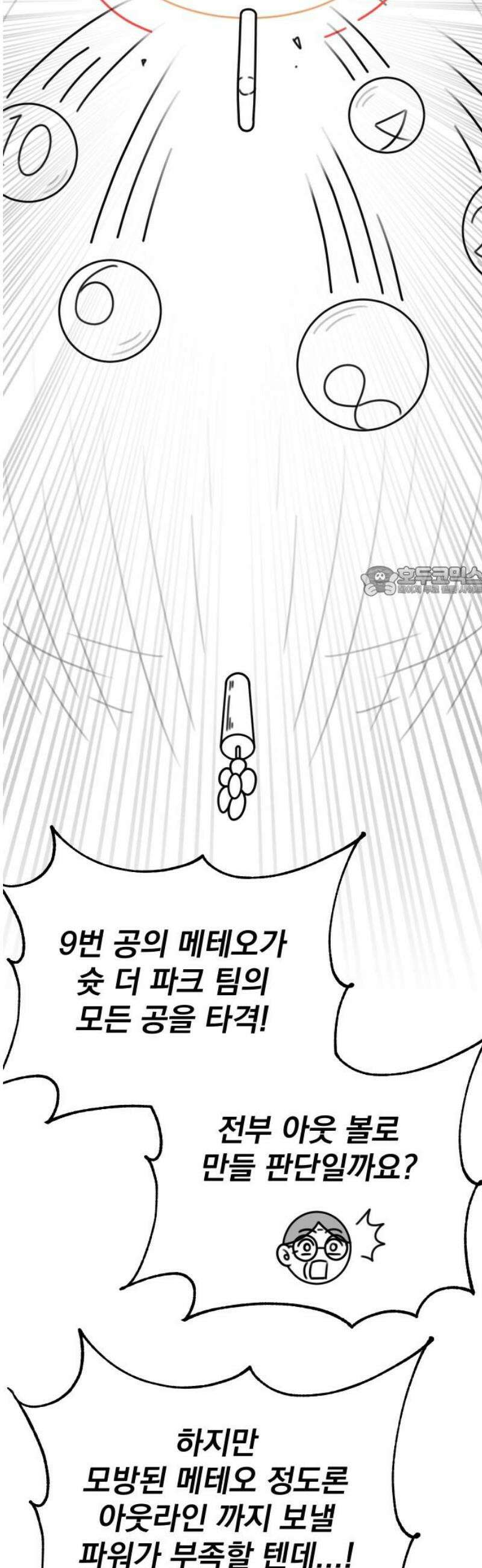 조만국의 현대만화 스파크 더 볼!(完) 11