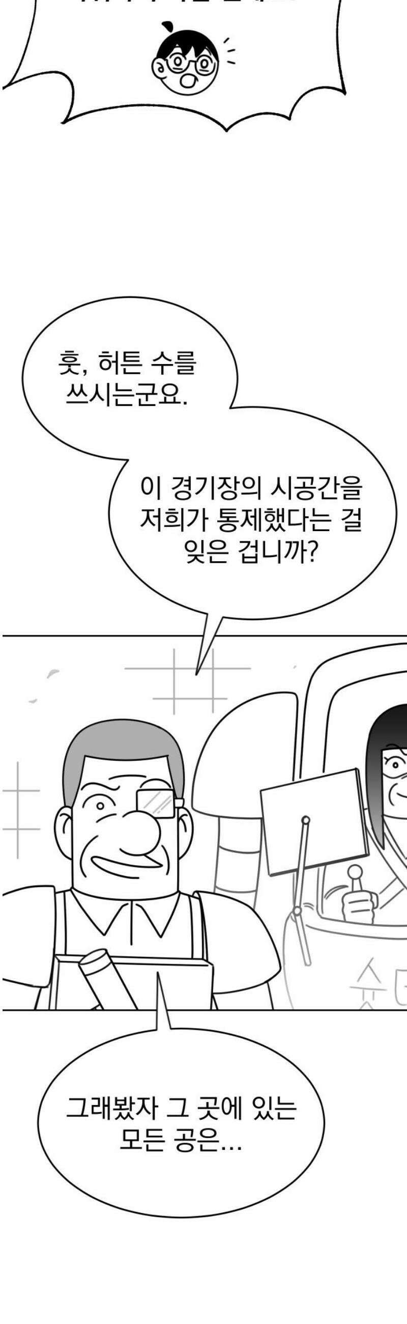 조만국의 현대만화 스파크 더 볼!(完) 12