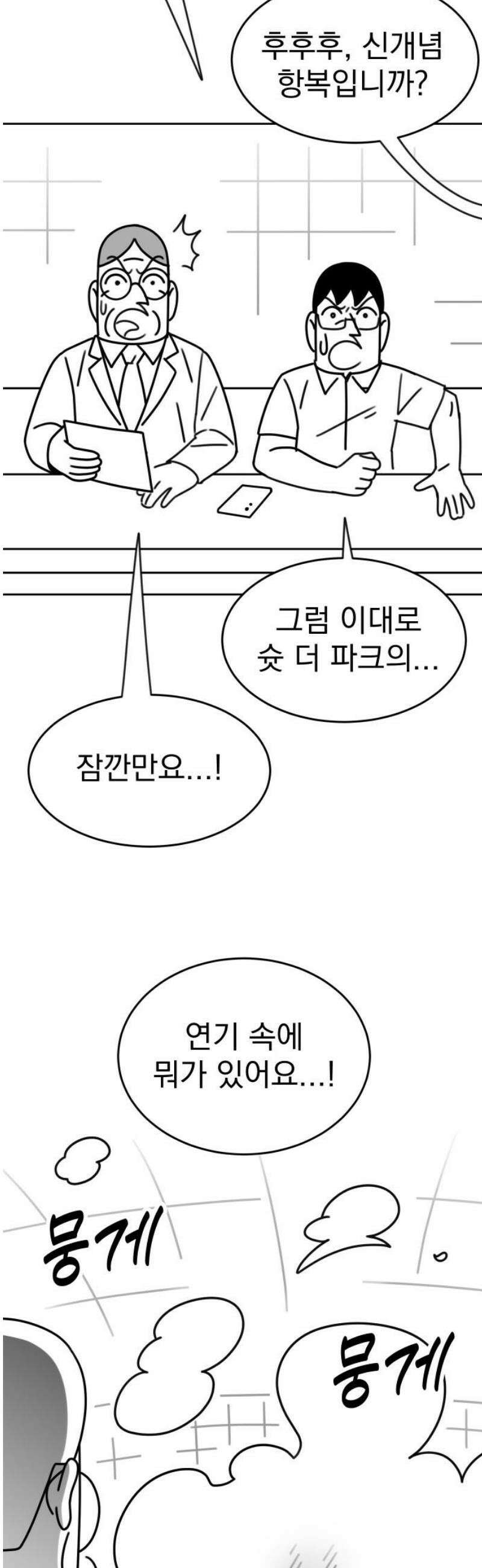 조만국의 현대만화 스파크 더 볼!(完) 14