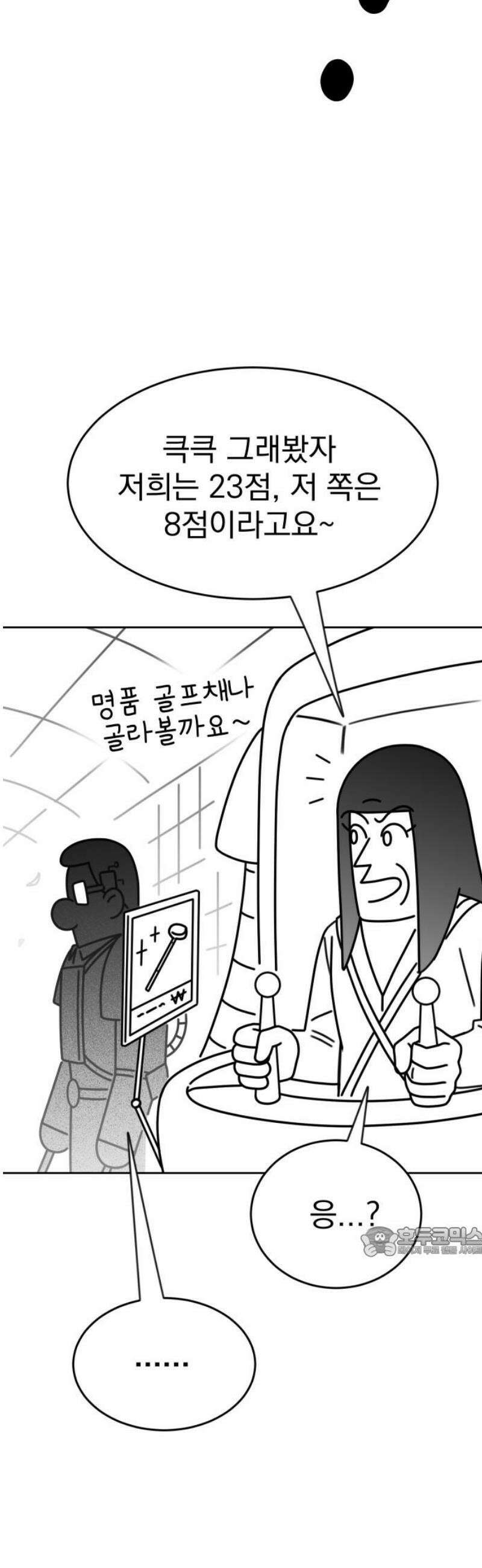 조만국의 현대만화 스파크 더 볼!(完) 17