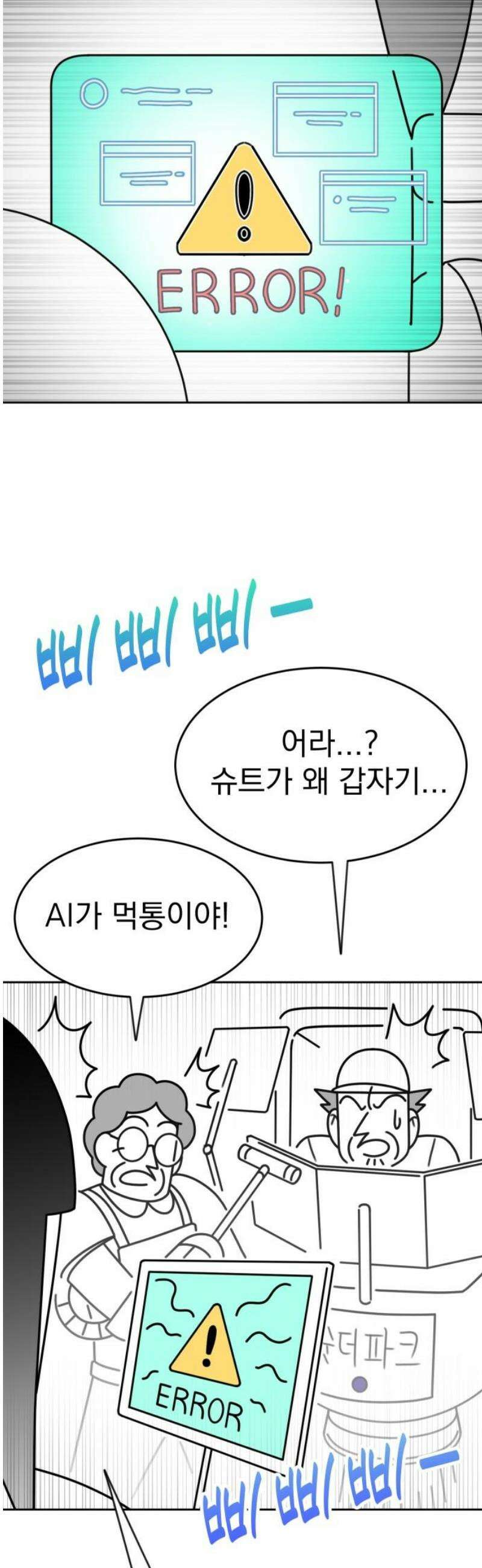 조만국의 현대만화 스파크 더 볼!(完) 20