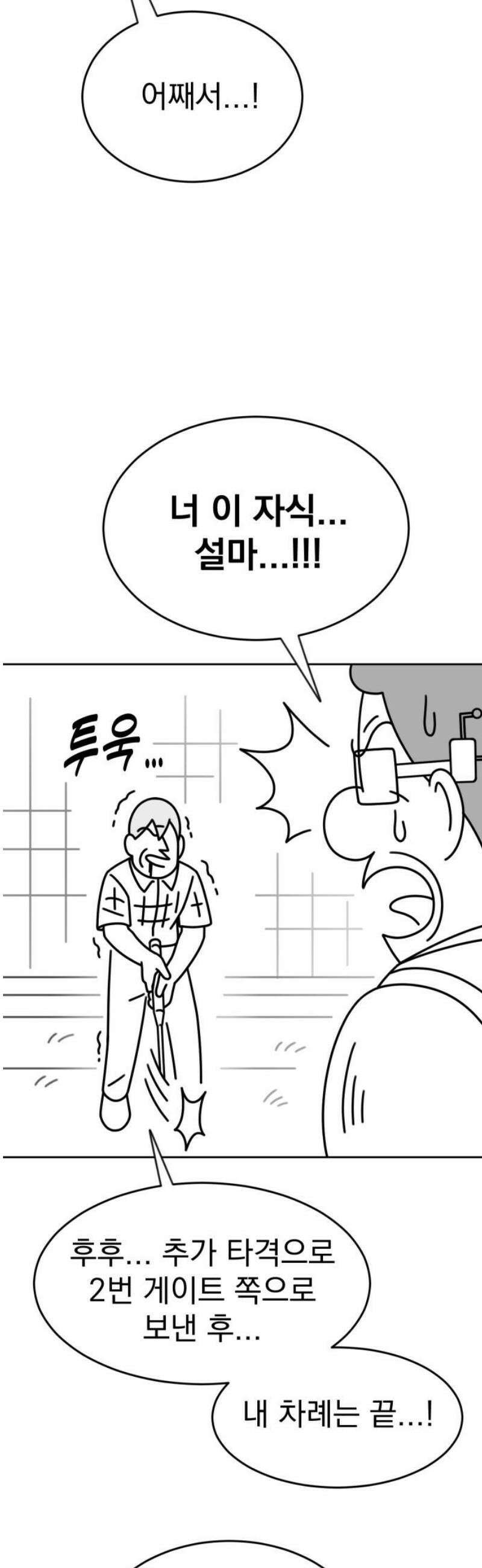조만국의 현대만화 스파크 더 볼!(完) 21