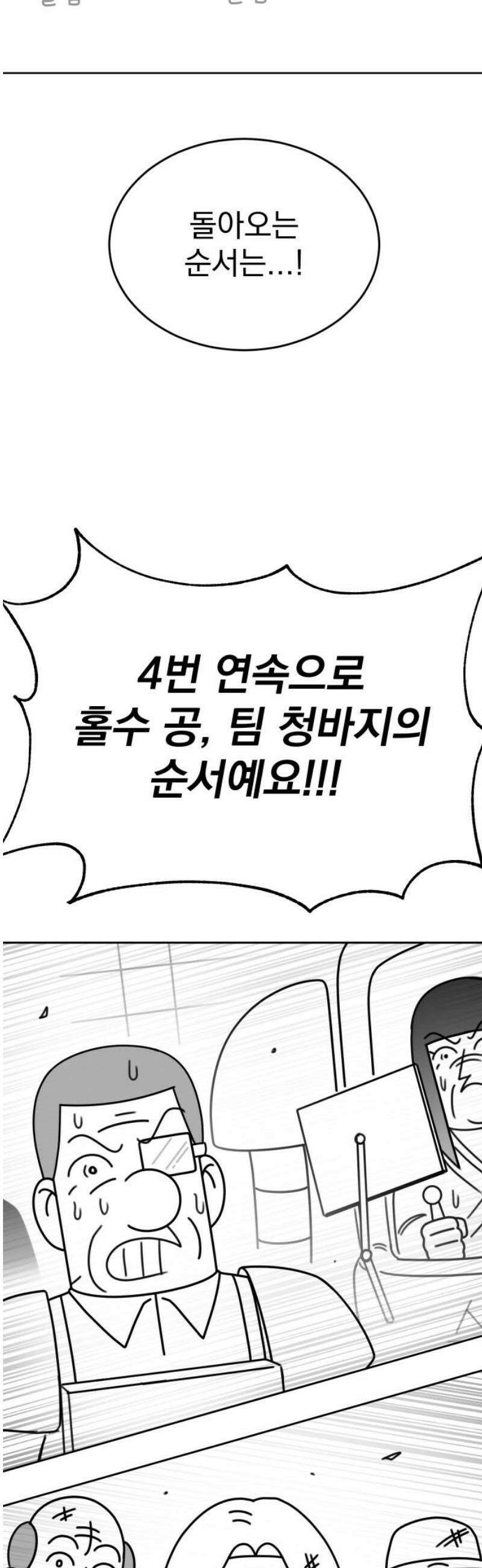 조만국의 현대만화 스파크 더 볼!(完) 23