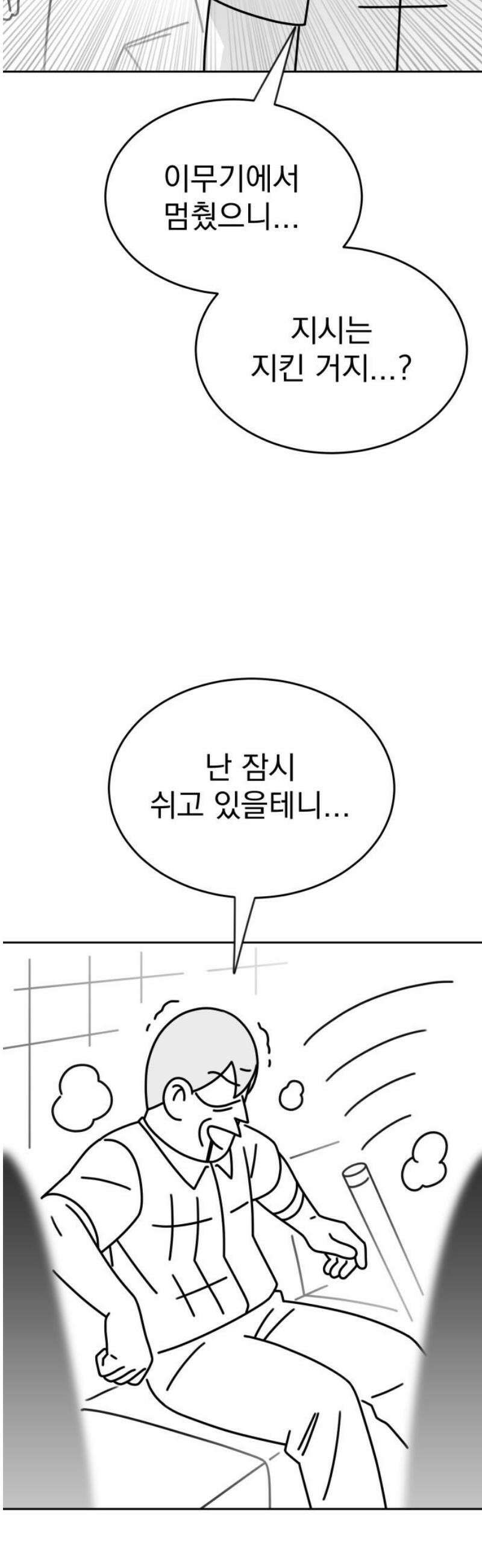 조만국의 현대만화 스파크 더 볼!(完) 25