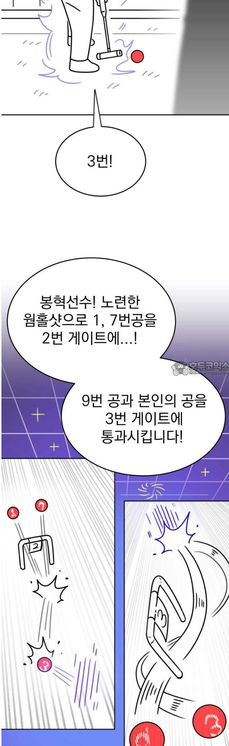 조만국의 현대만화 스파크 더 볼!(完) 28