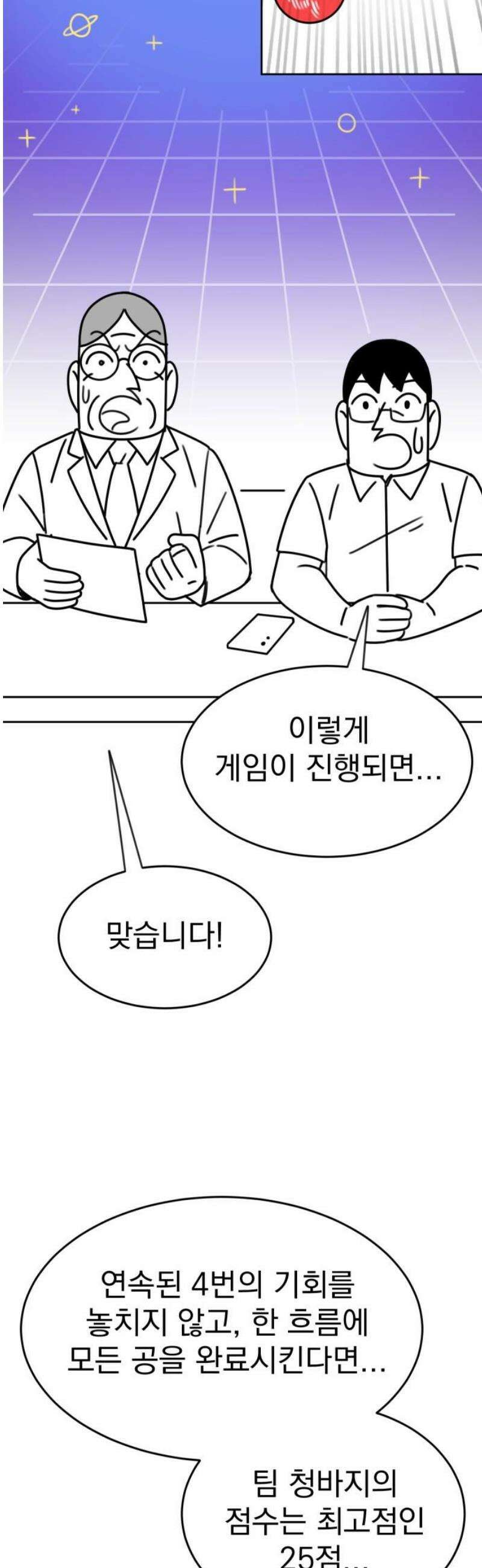 조만국의 현대만화 스파크 더 볼!(完) 29
