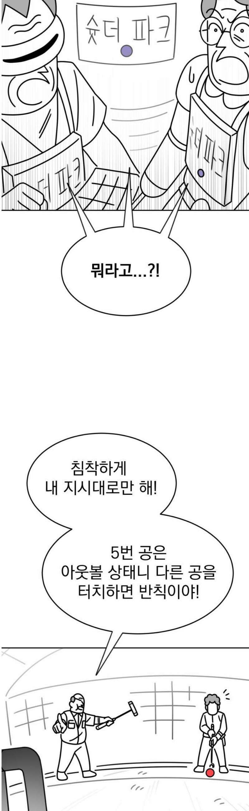 조만국의 현대만화 스파크 더 볼!(完) 31