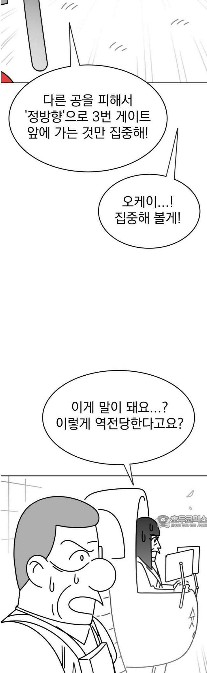 조만국의 현대만화 스파크 더 볼!(完) 32