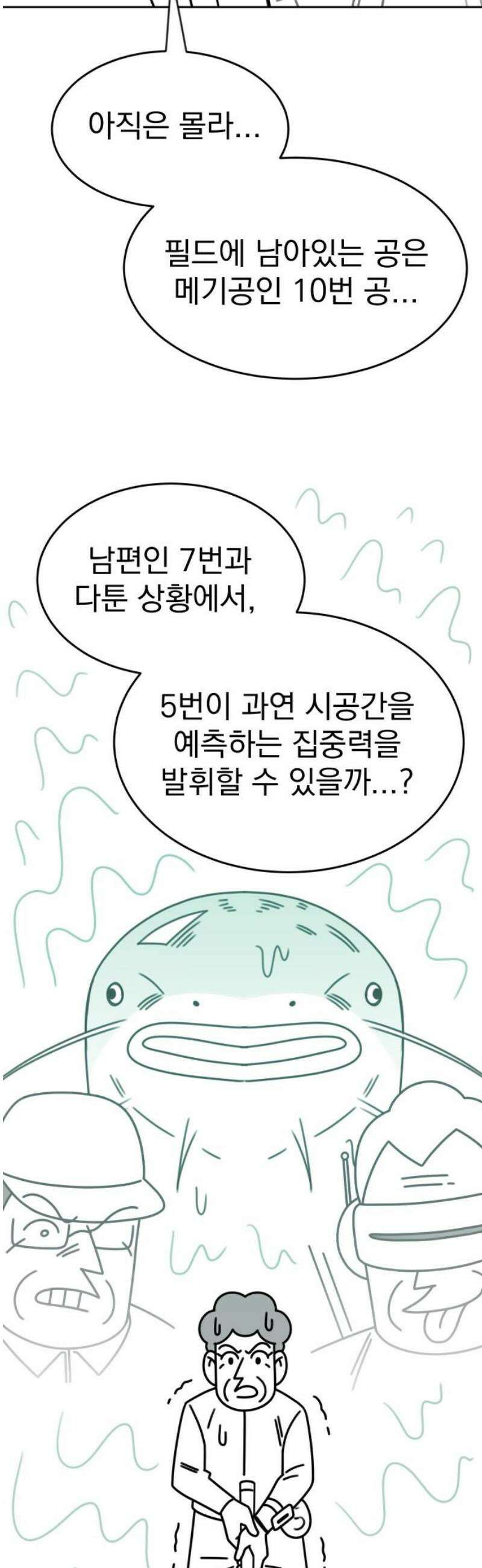 조만국의 현대만화 스파크 더 볼!(完) 33