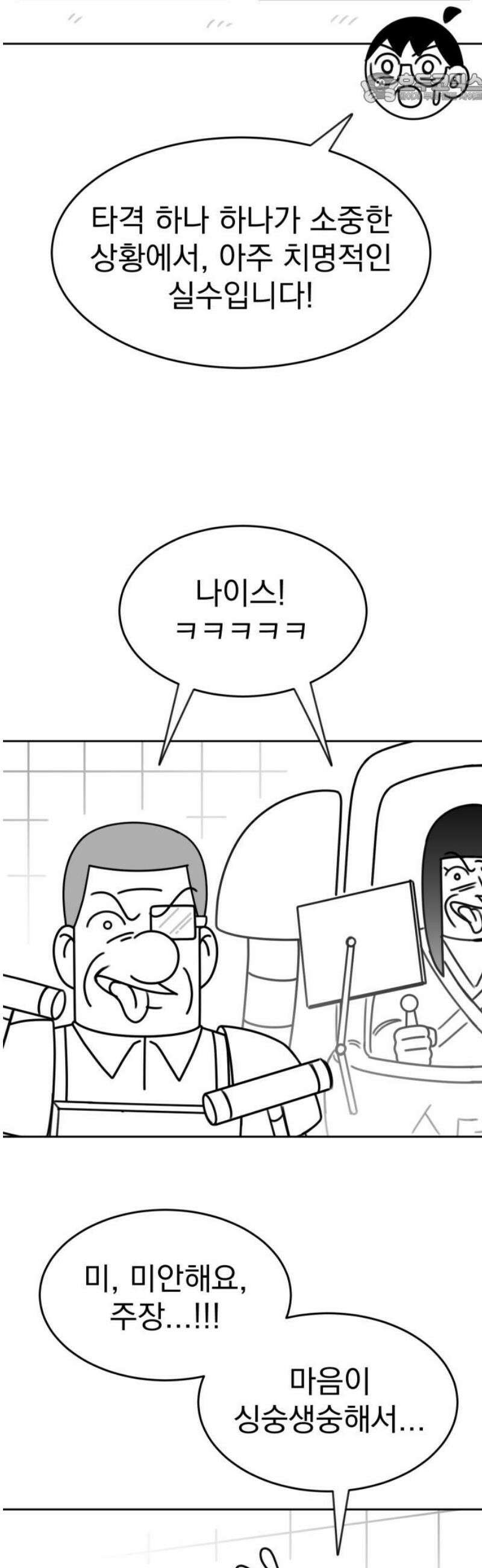 조만국의 현대만화 스파크 더 볼!(完) 37