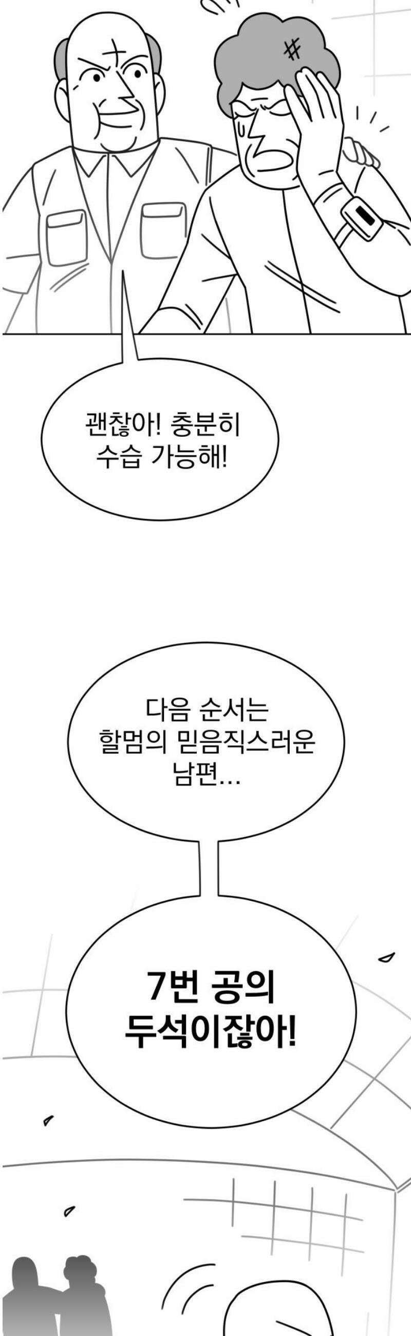 조만국의 현대만화 스파크 더 볼!(完) 38