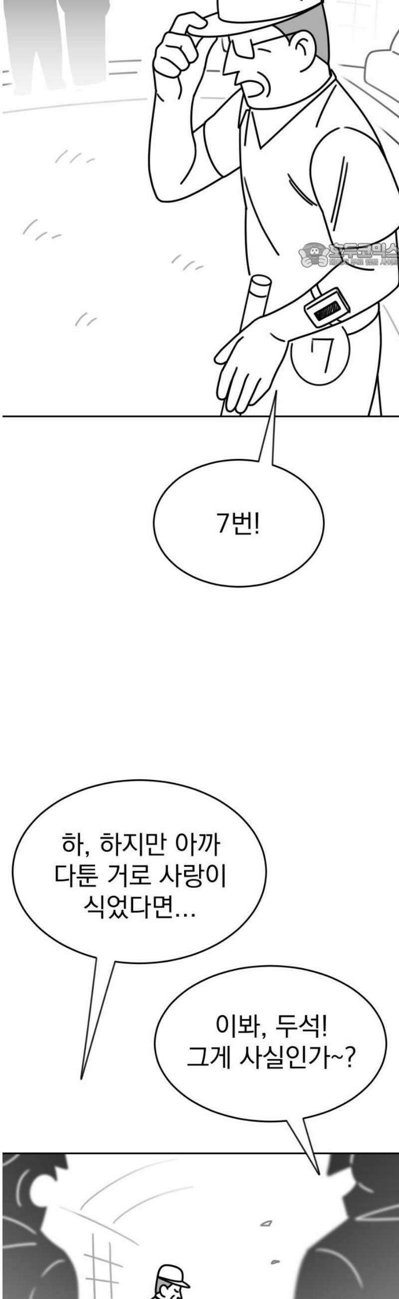 조만국의 현대만화 스파크 더 볼!(完) 39