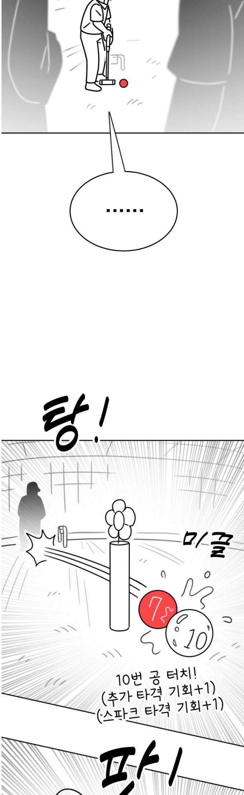 조만국의 현대만화 스파크 더 볼!(完) 40