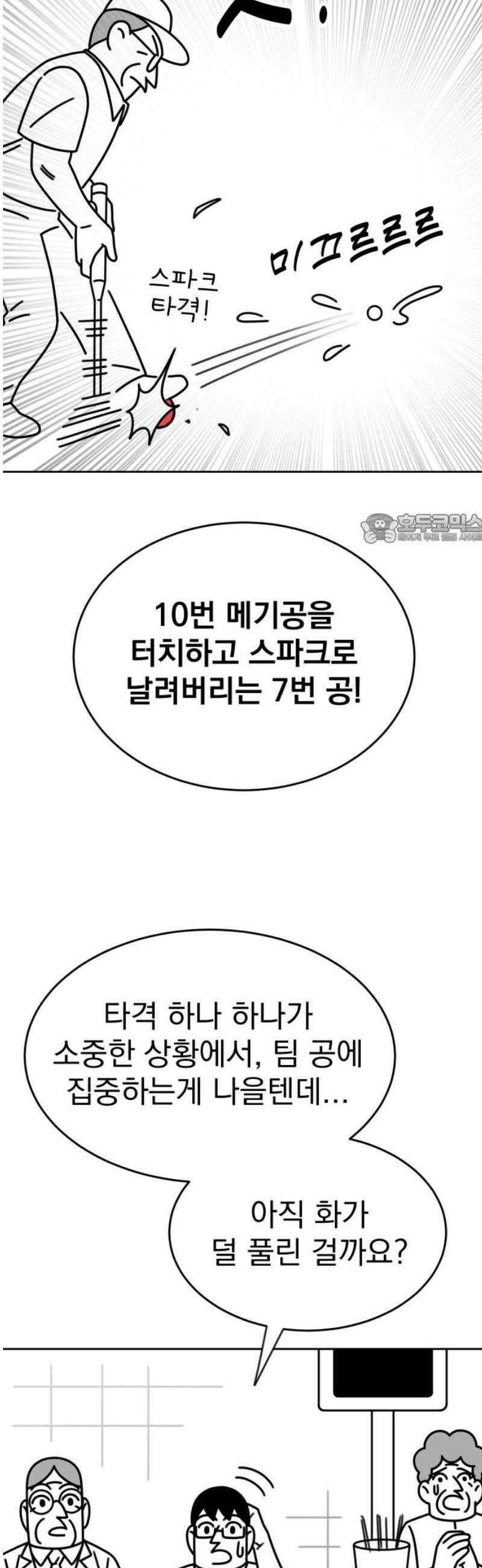 조만국의 현대만화 스파크 더 볼!(完) 41