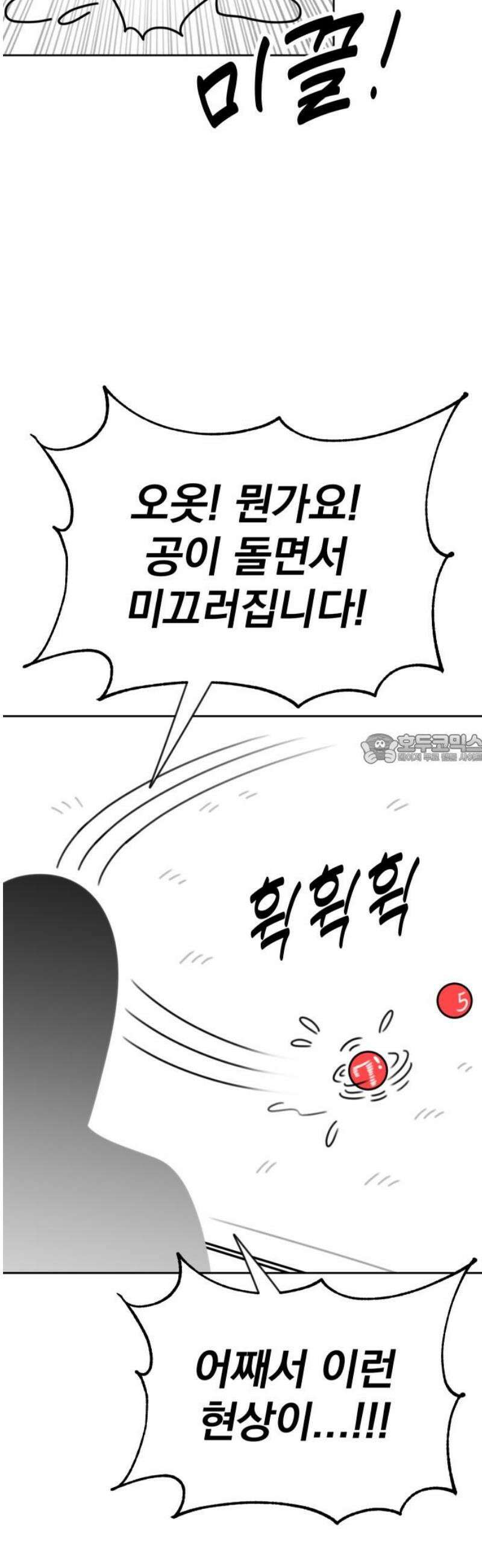 조만국의 현대만화 스파크 더 볼!(完) 43