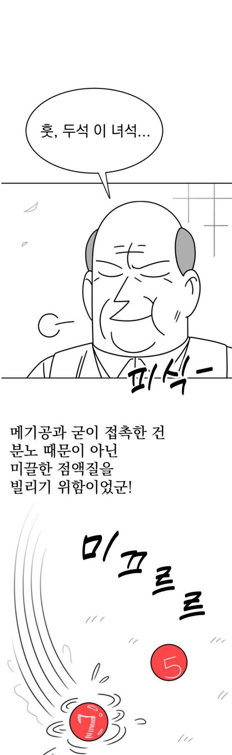 조만국의 현대만화 스파크 더 볼!(完) 44