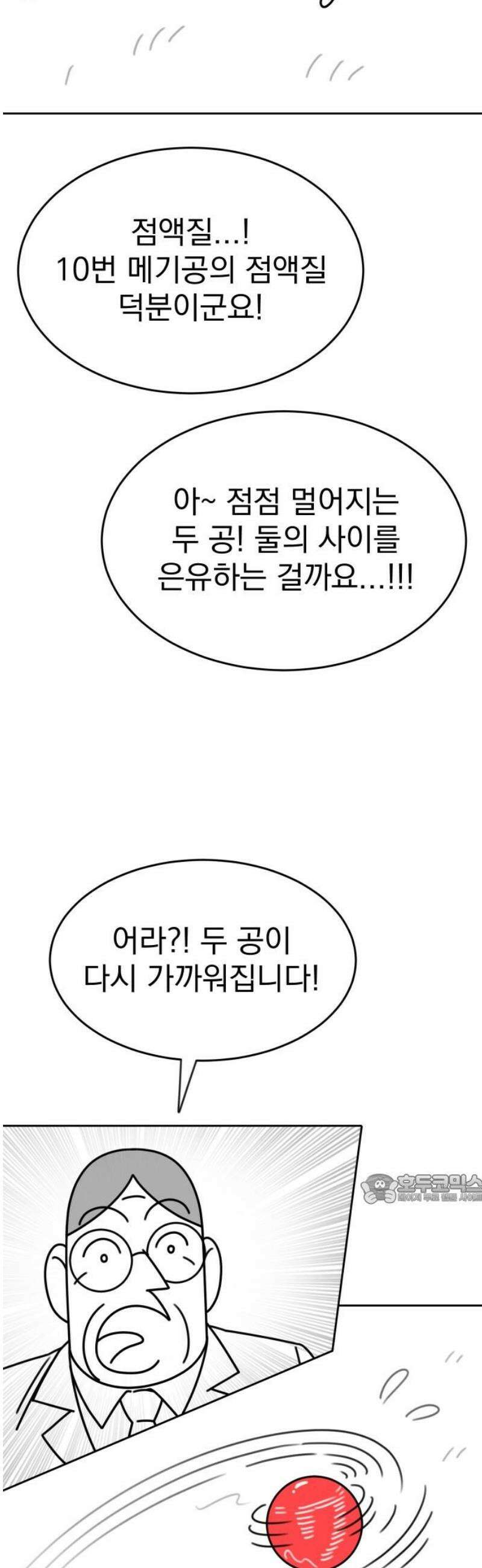 조만국의 현대만화 스파크 더 볼!(完) 47