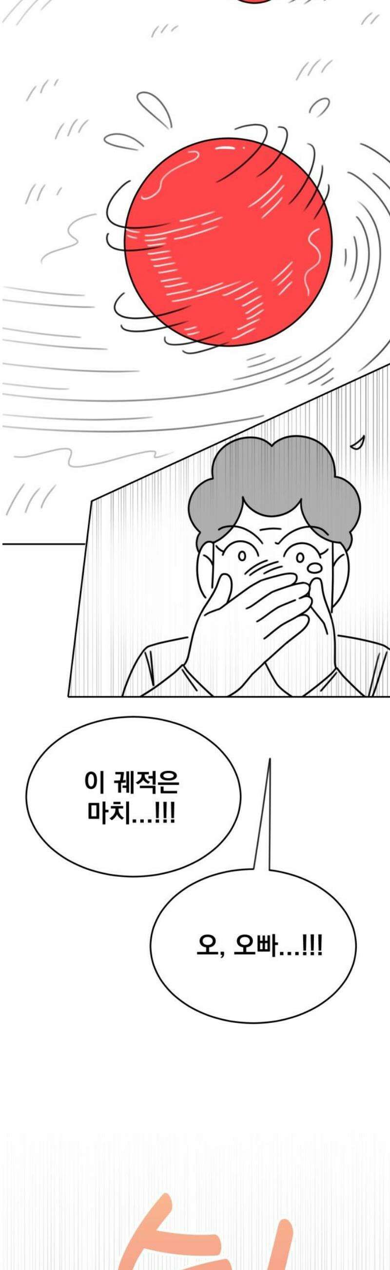 조만국의 현대만화 스파크 더 볼!(完) 48