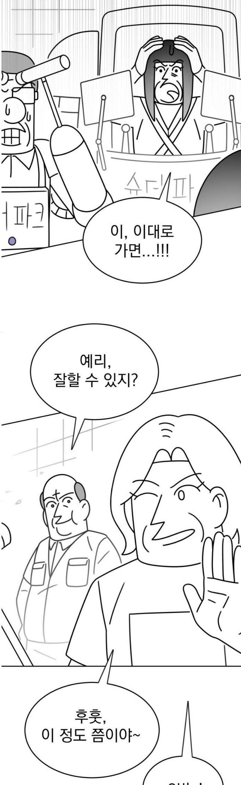 조만국의 현대만화 스파크 더 볼!(完) 53