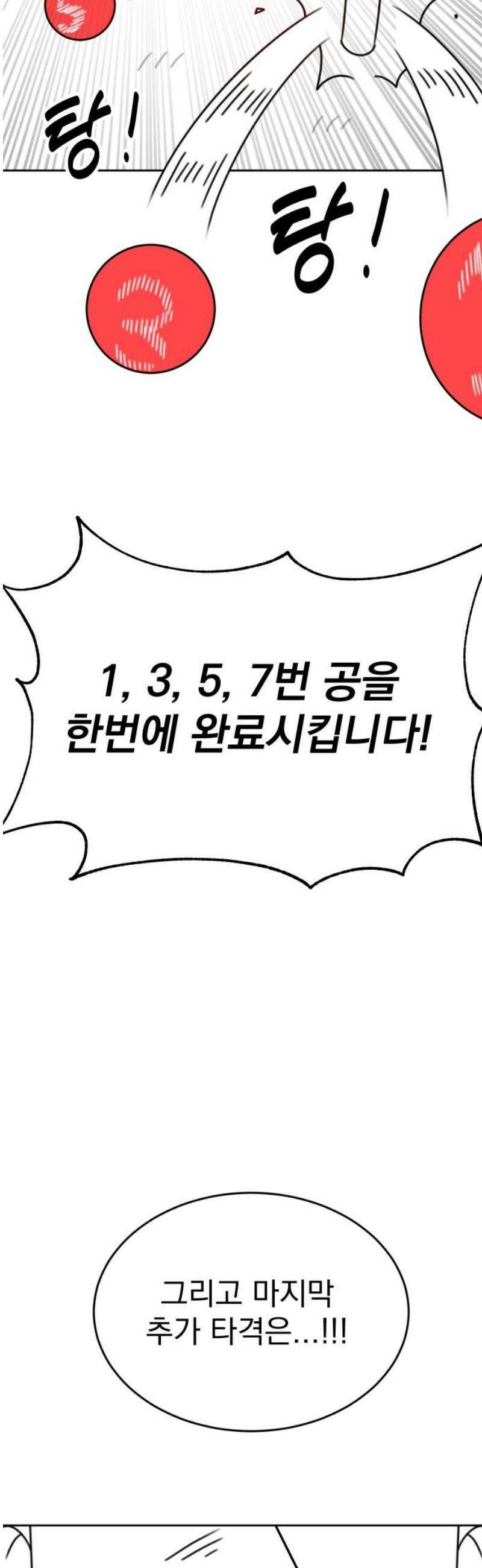 조만국의 현대만화 스파크 더 볼!(完) 55