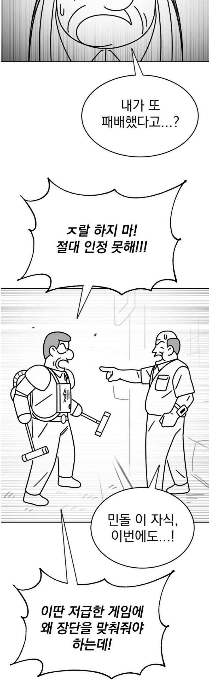 조만국의 현대만화 스파크 더 볼!(完) 63