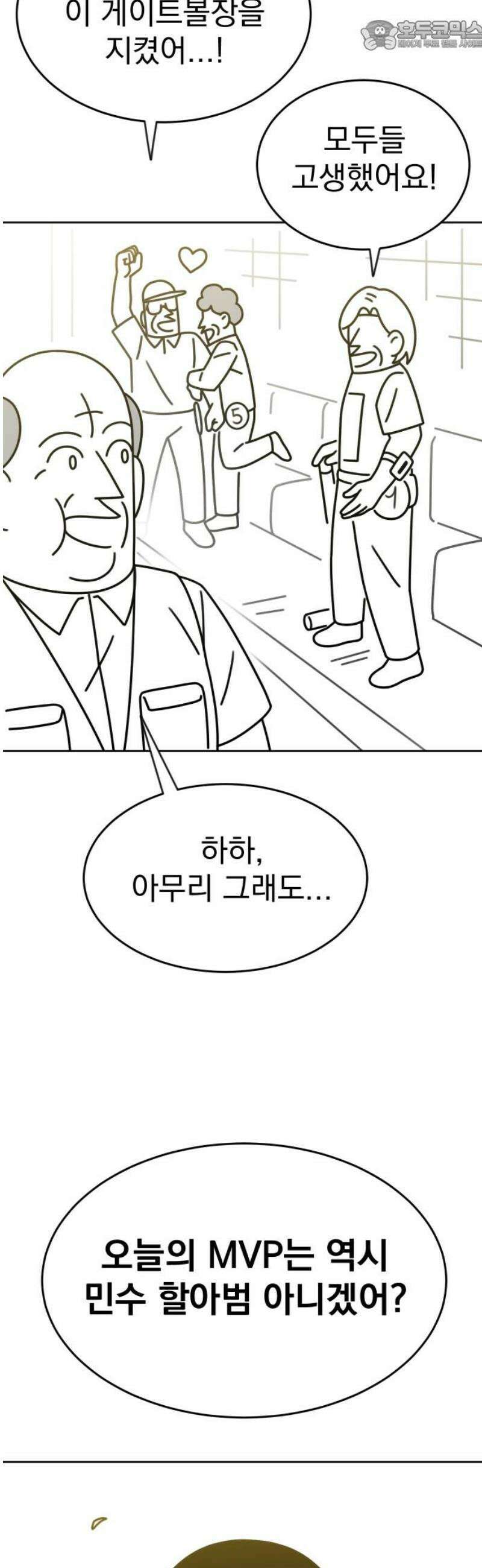 조만국의 현대만화 스파크 더 볼!(完) 67